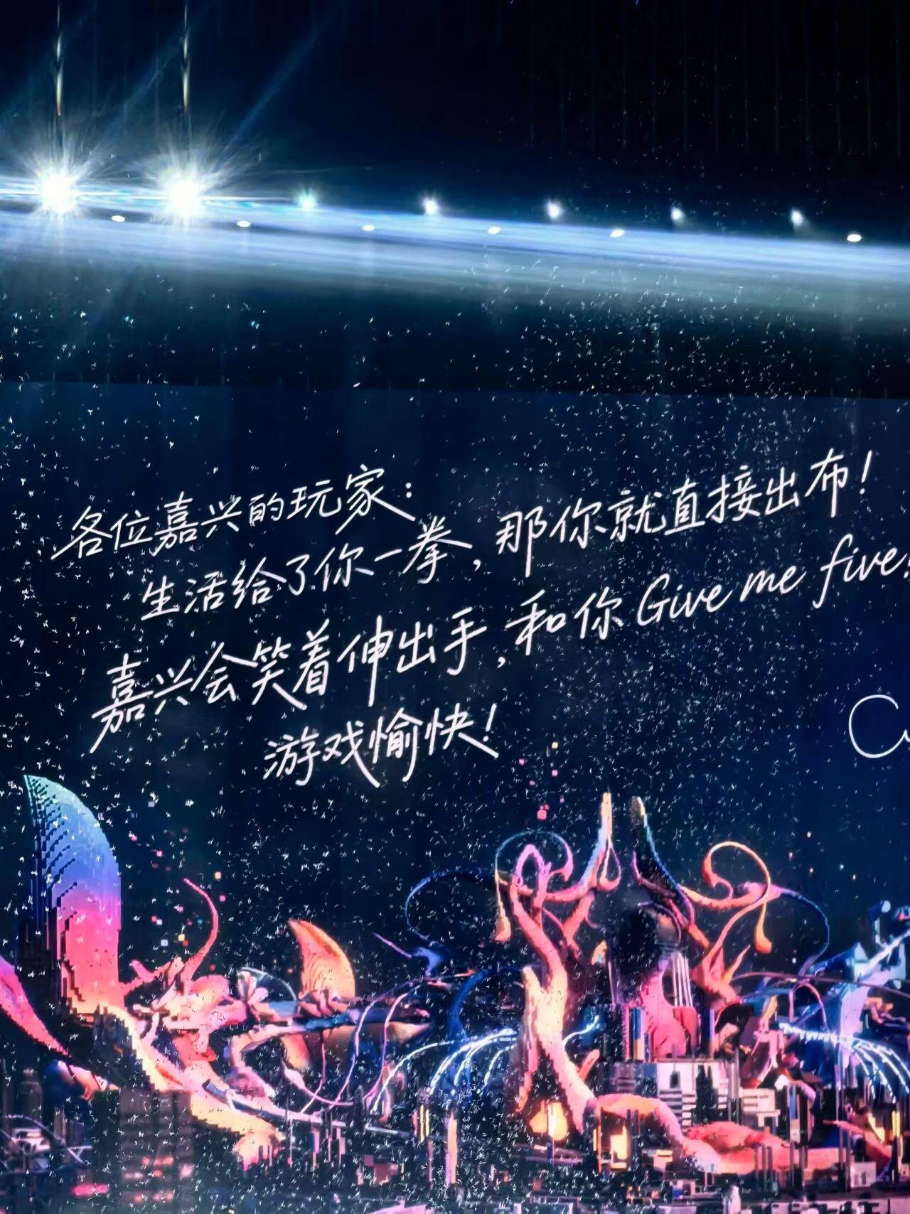 图说嘉兴2026张韶涵玩家演唱会——嘉兴站