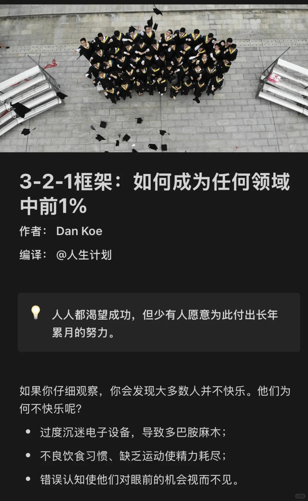 成功的3-2-1法则：掌控干扰，迈向巅峰
