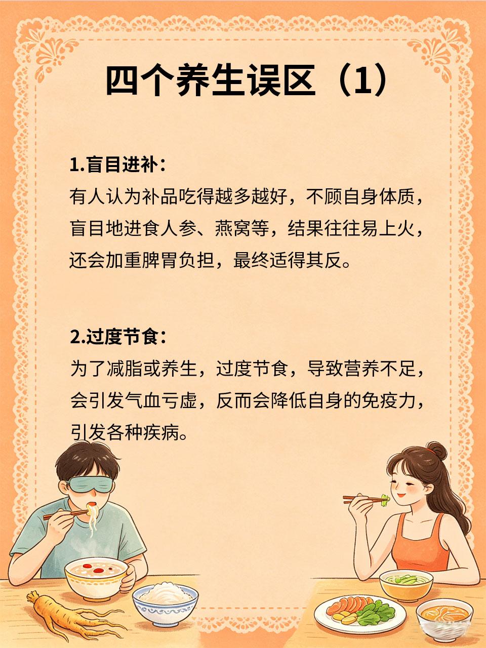 很多人养错生！这些误区一定要避开
🔍养生的前提是科学📑，很多人盲目跟风养生?