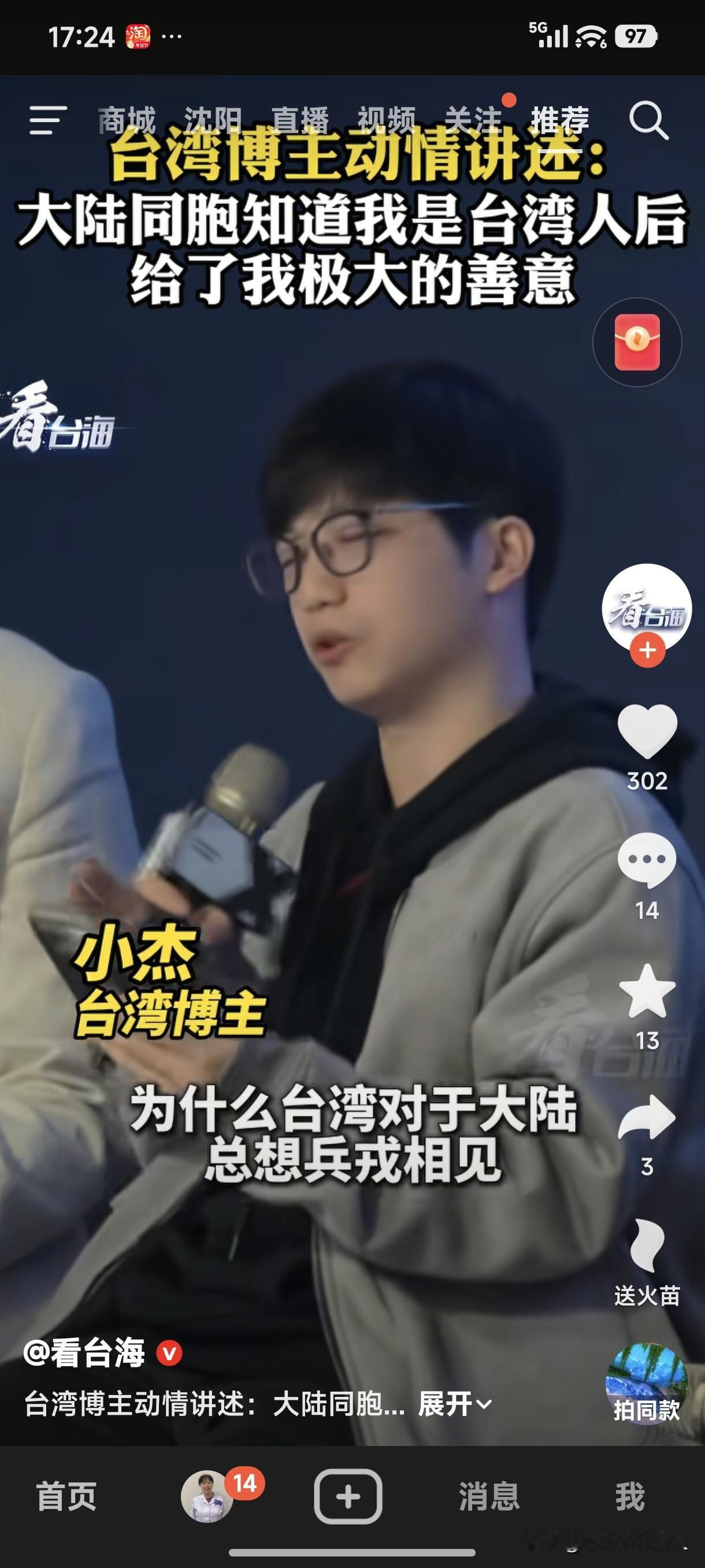 台湾博主在节目中动情讲述:大陆同胞知道我是台湾人后给了我极大的善意！
博主最后提