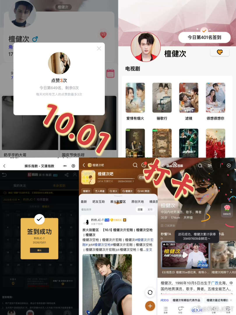 檀健次亓宏刚 [小炭火]檀健次空枪 10月1日打卡签到：寻艺 649      