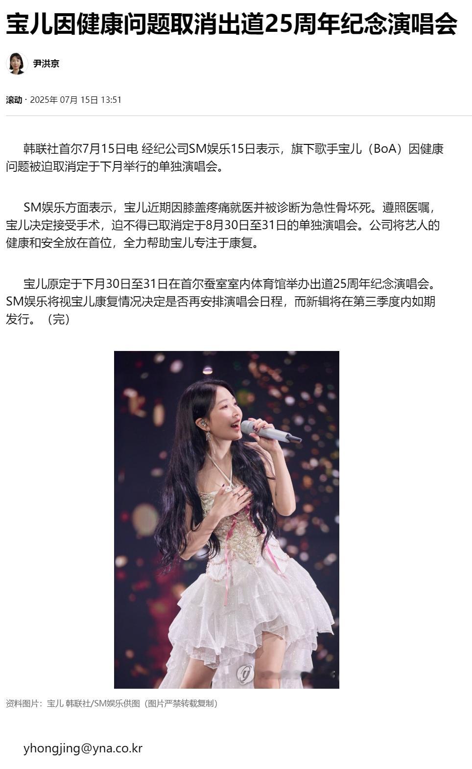 【宝儿因健康问题取消出道25周年纪念演唱会】（韩联社）BoA确诊为急性骨坏死海外