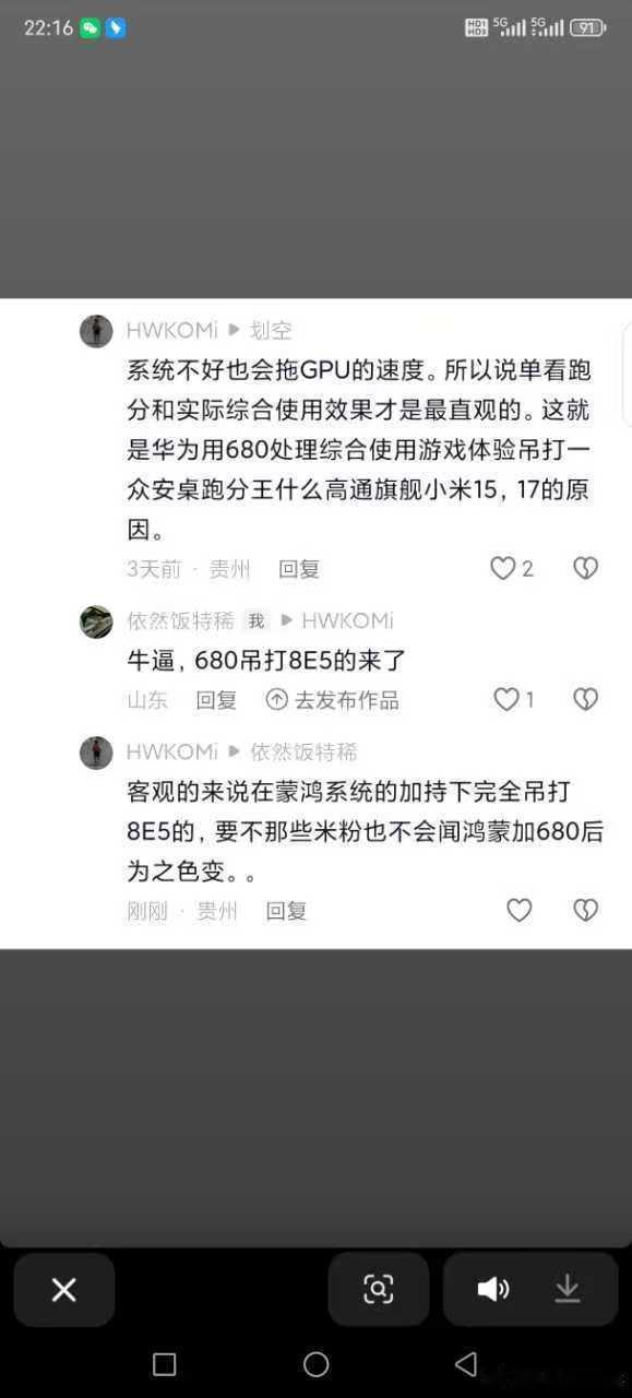 米粉闻 680➕鸿蒙为之色变