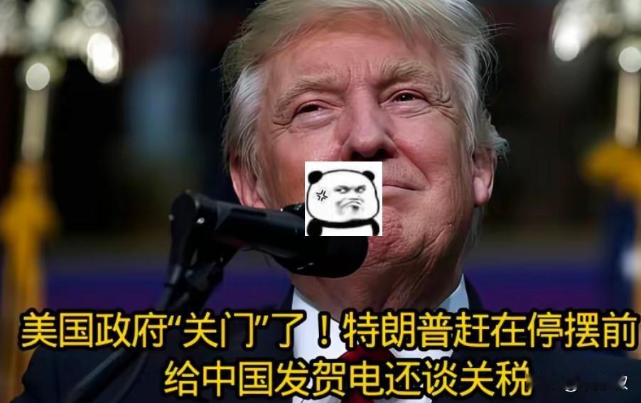 快讯！快讯！
10月1号美国政府“关门”了！特朗普赶在停摆前，给中国发贺电还谈关
