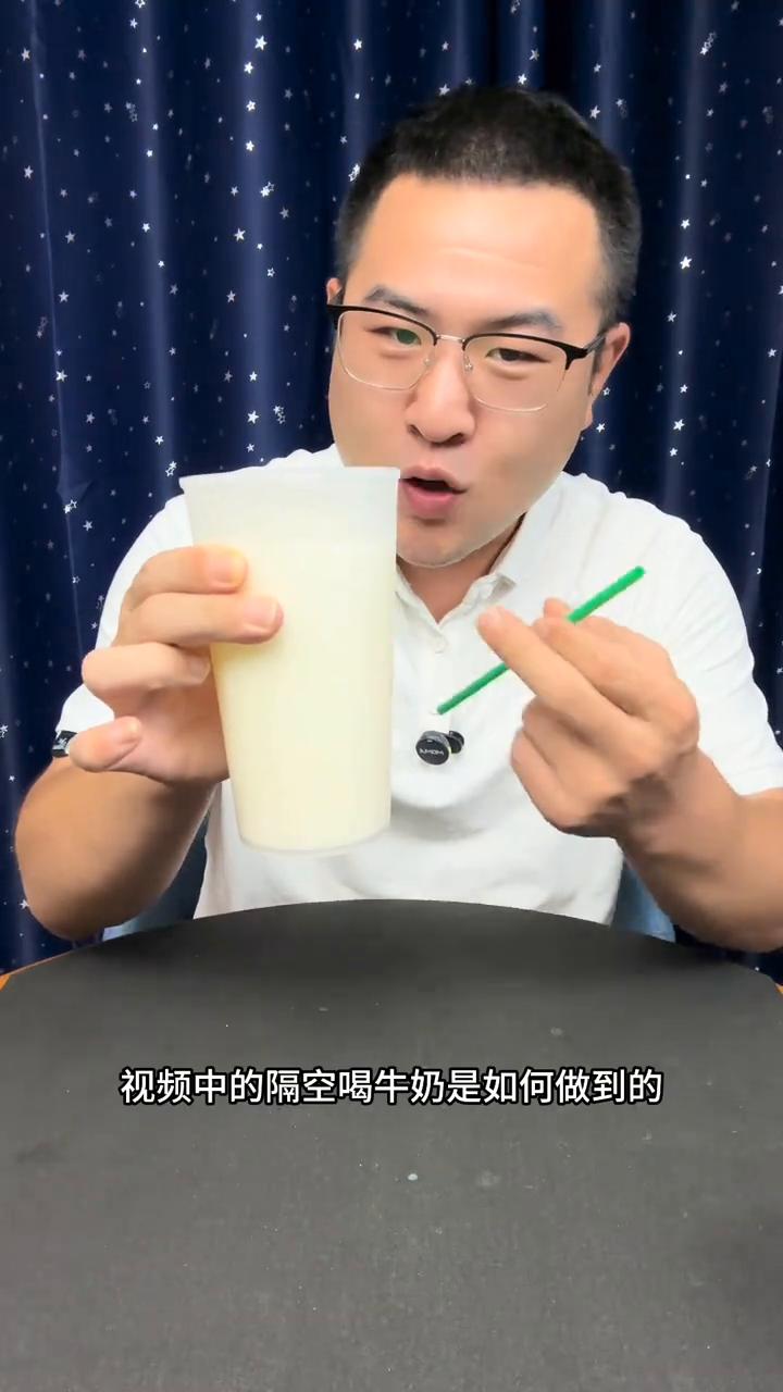小姐姐隔空喝饮料，旁边帅哥直接看懵了，这招终于破解了。
大家好，视频中的隔空喝牛