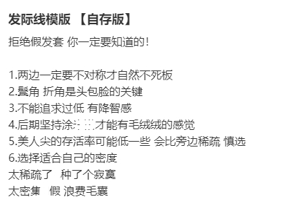 #发际线高低真的会影响颜值吗# 自存一下发际线模板 ​​​