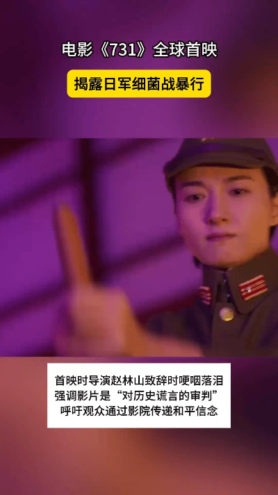 电影《731》发布全球上映海报，宣布即将在澳大利亚、美国、加拿大、韩国等多地影院