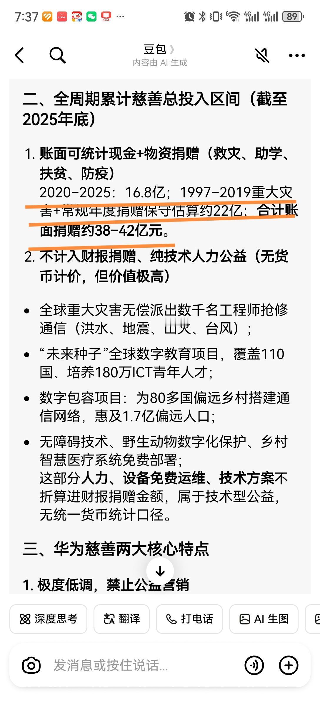 华为内部禁止做公益营销，捐款、救灾不做品牌宣传，于是同样的“故事”在重大自然灾害