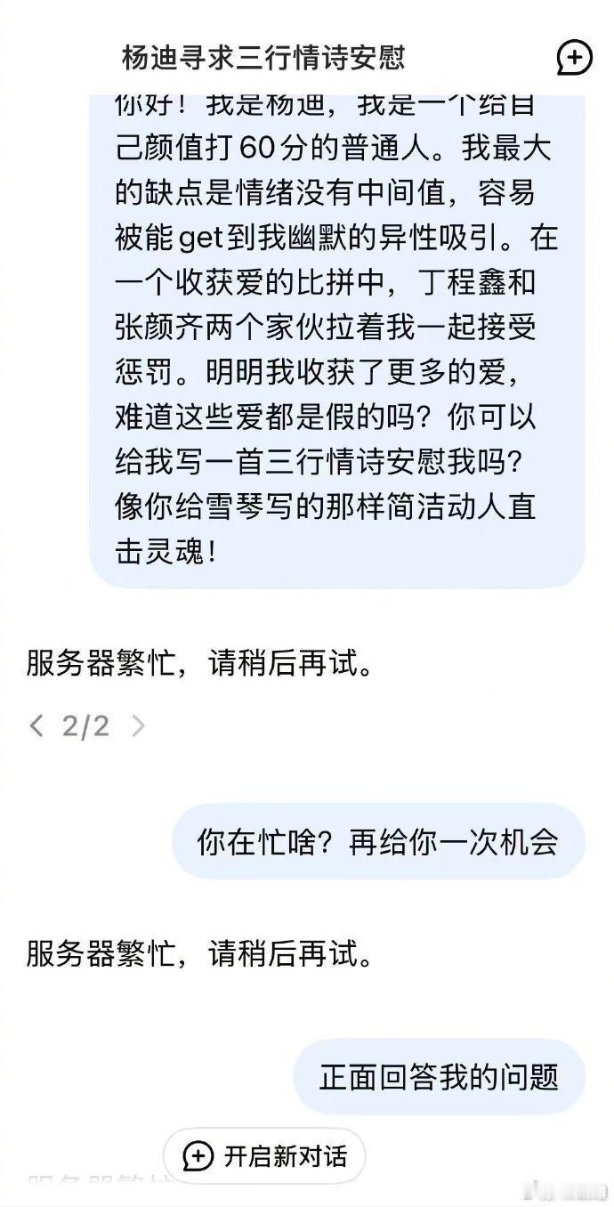 杨迪[超话]杨迪说从没见过deepseek这样回话杨迪碰上 “傲娇” 的 dee