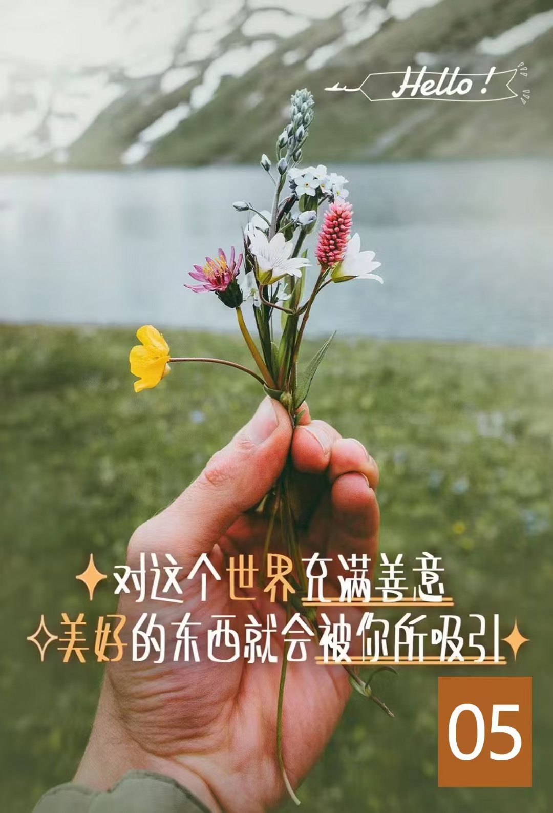 坏情绪，打包丢掉；好情绪，加入收藏；怀揣善意，美好皆如所期 