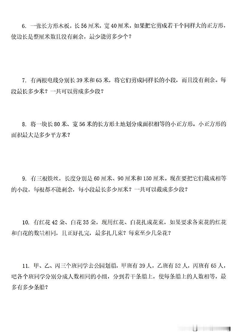 五年级下册数学最大公因数解决问题！