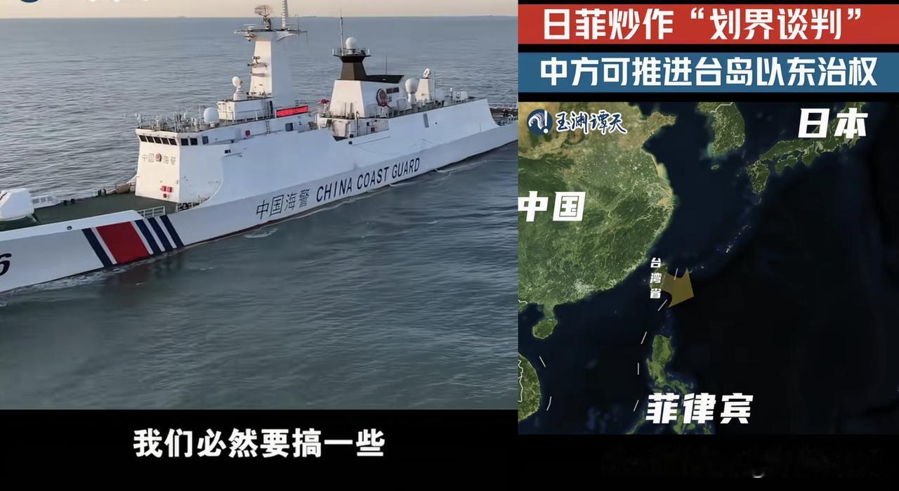 日菲跳出来将“势力范围”划到咱家门口，正好让中方好好的教训机会来了！中方海警岱舰