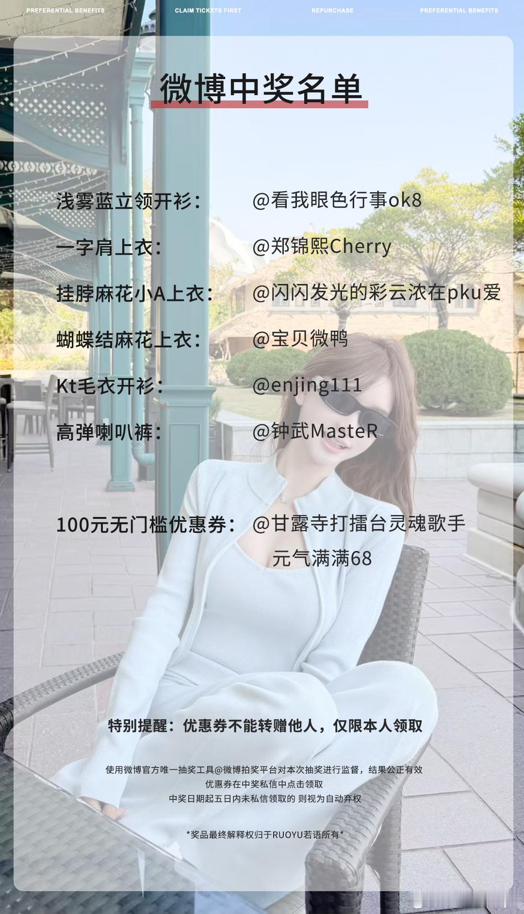 恭喜幸运儿！若语1/22🆕中奖名单公布中奖的宝宝们私信领取 