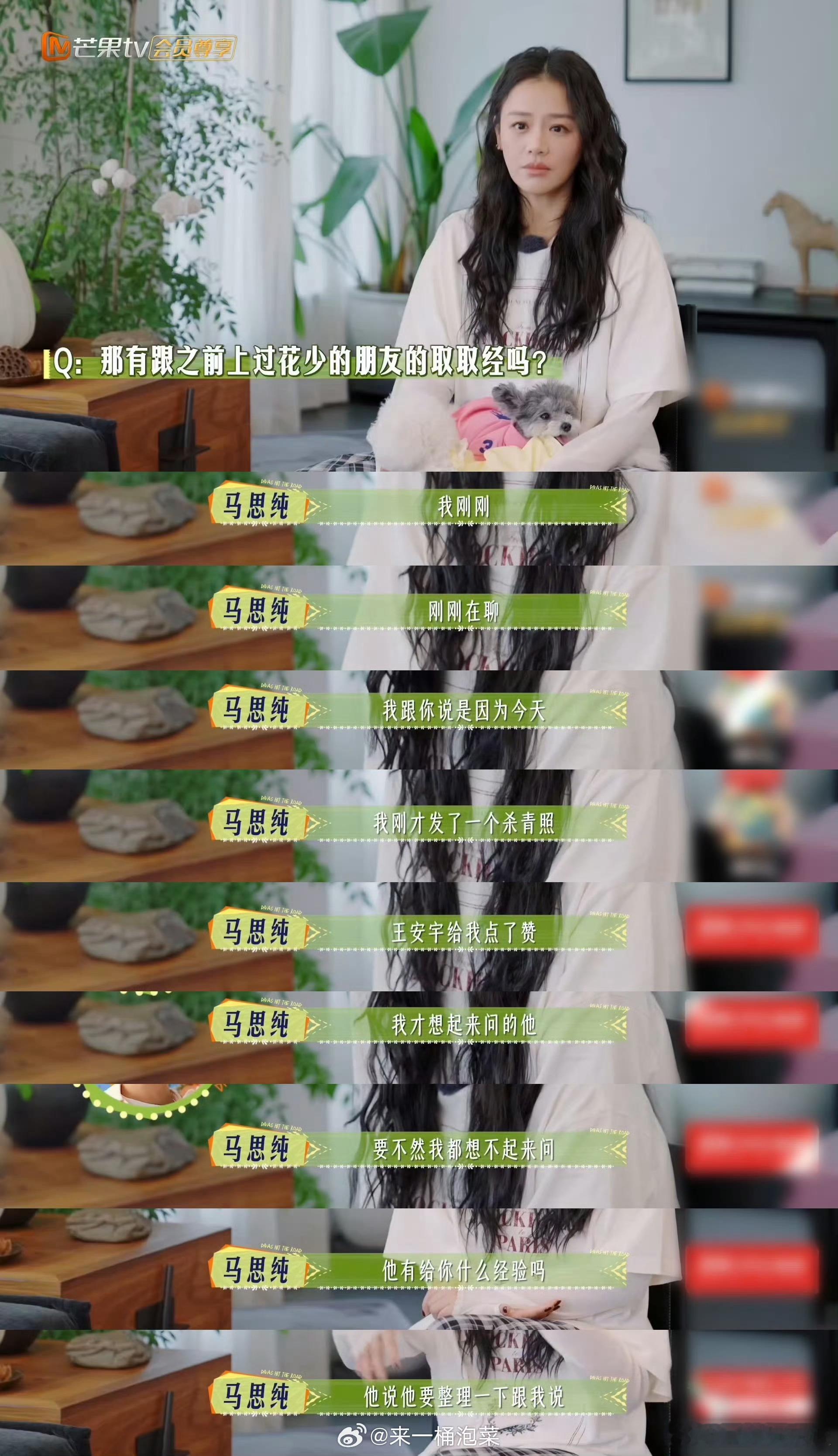 谁不喜欢认真做准备的马思纯呢！张若昀王安宇的花少之旅充满美好回忆，他们的建议超有