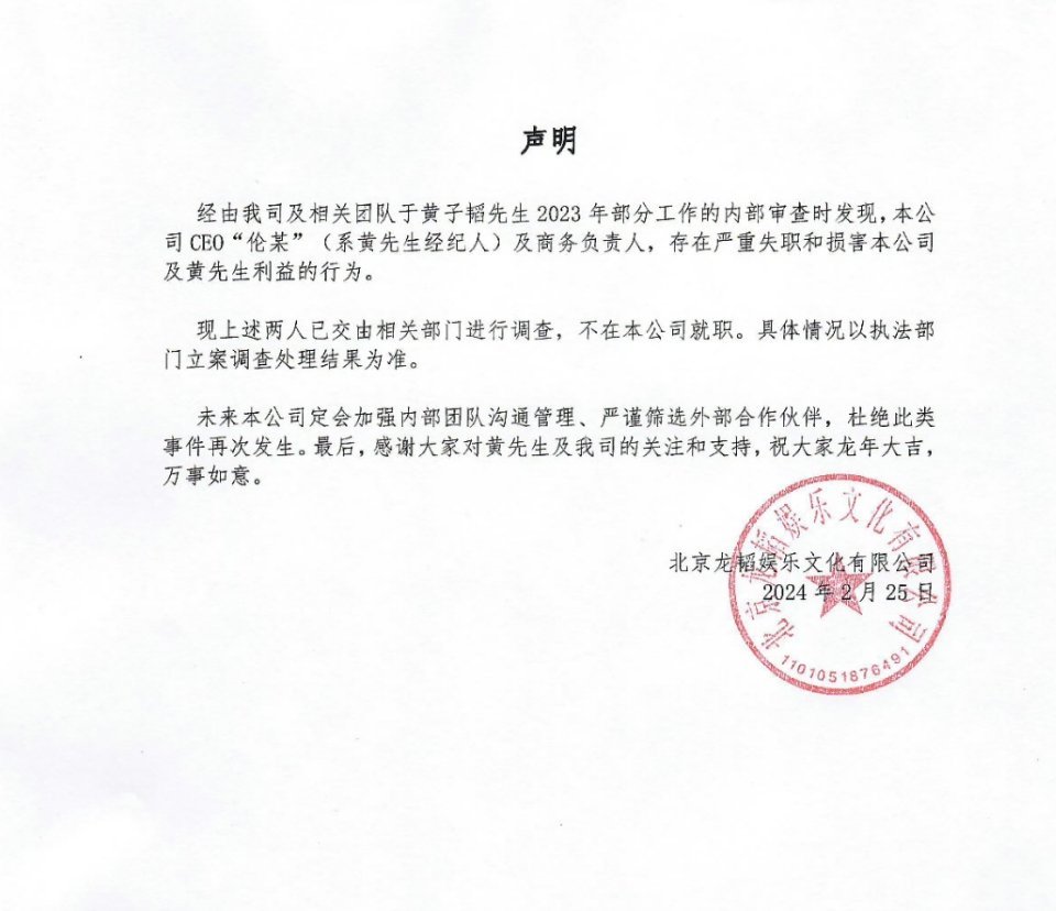 黄子韬还有粉丝吗？🌊们，韬韬告经纪人了....#黄子韬公司发声明# ​​​