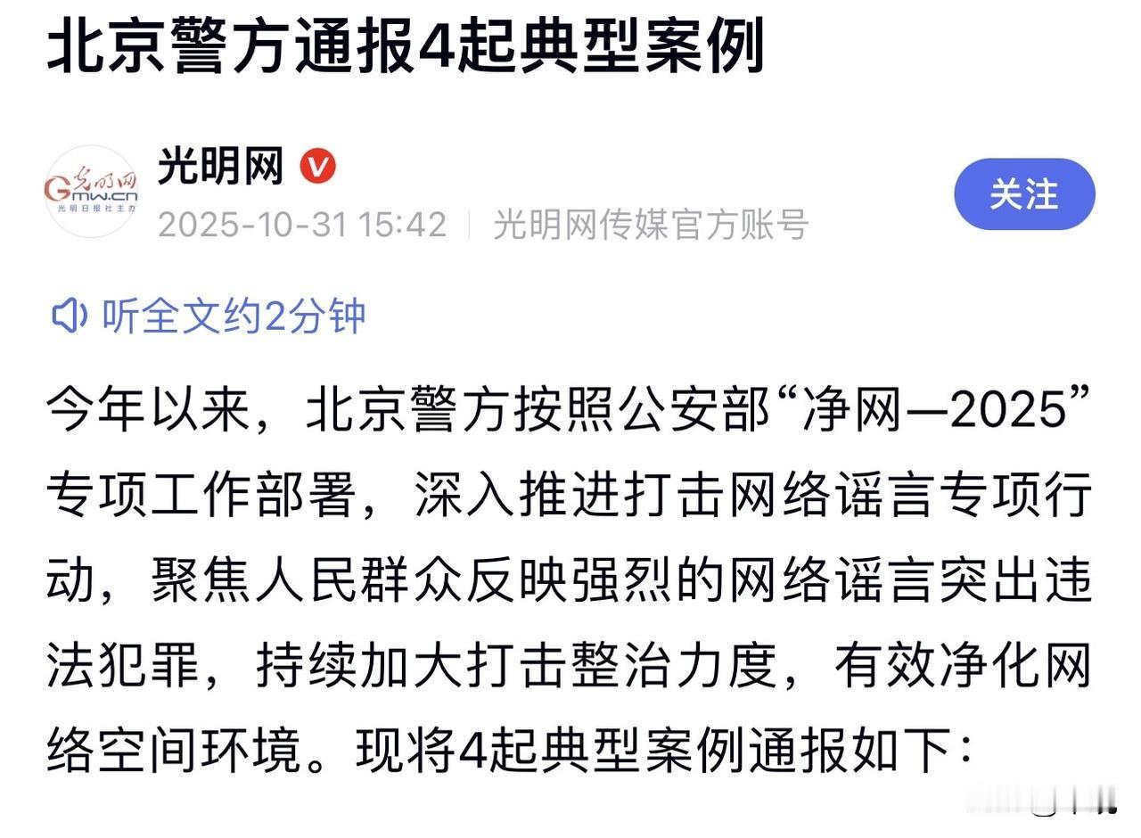 是刑拘！不是行政拘留！
发泄私愤，一男子在小米直播间谩骂被刑拘

近日，首都网警