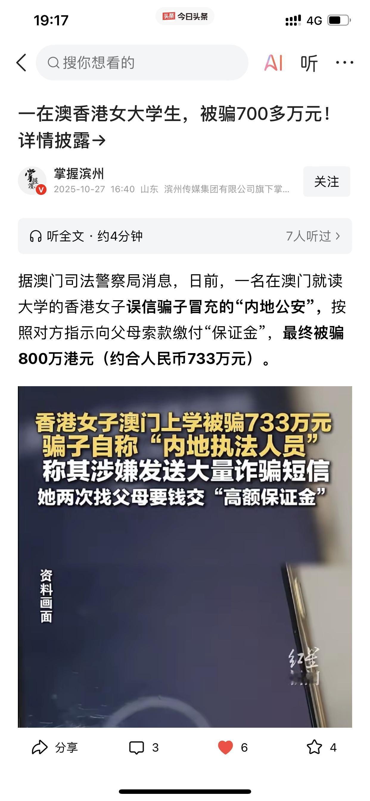我的关注点可能不一样，刚刚头条一推送给我，我看到标题，直接惊呼一声“这么有钱啊”