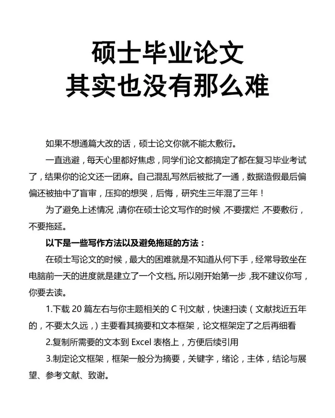 硕士毕业论文也没那么难