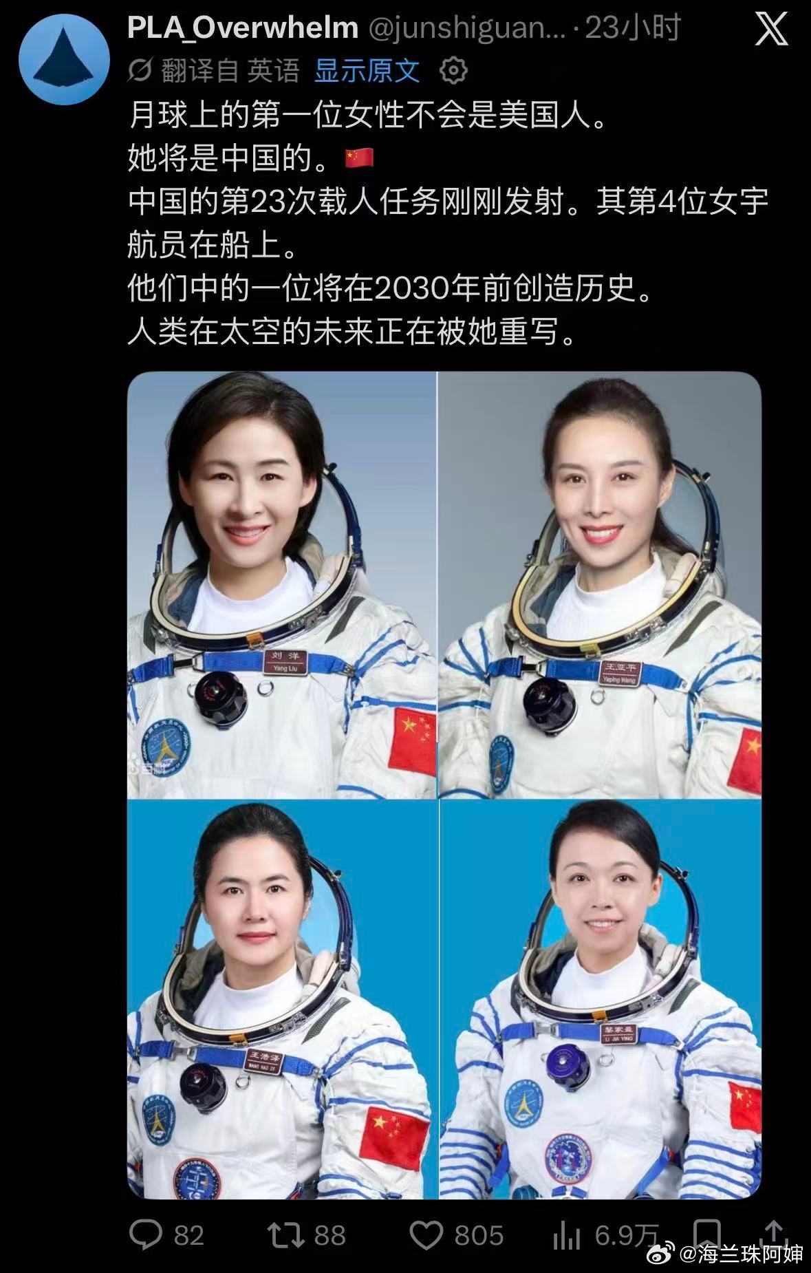 中国她力量👇🏻神23发射成功