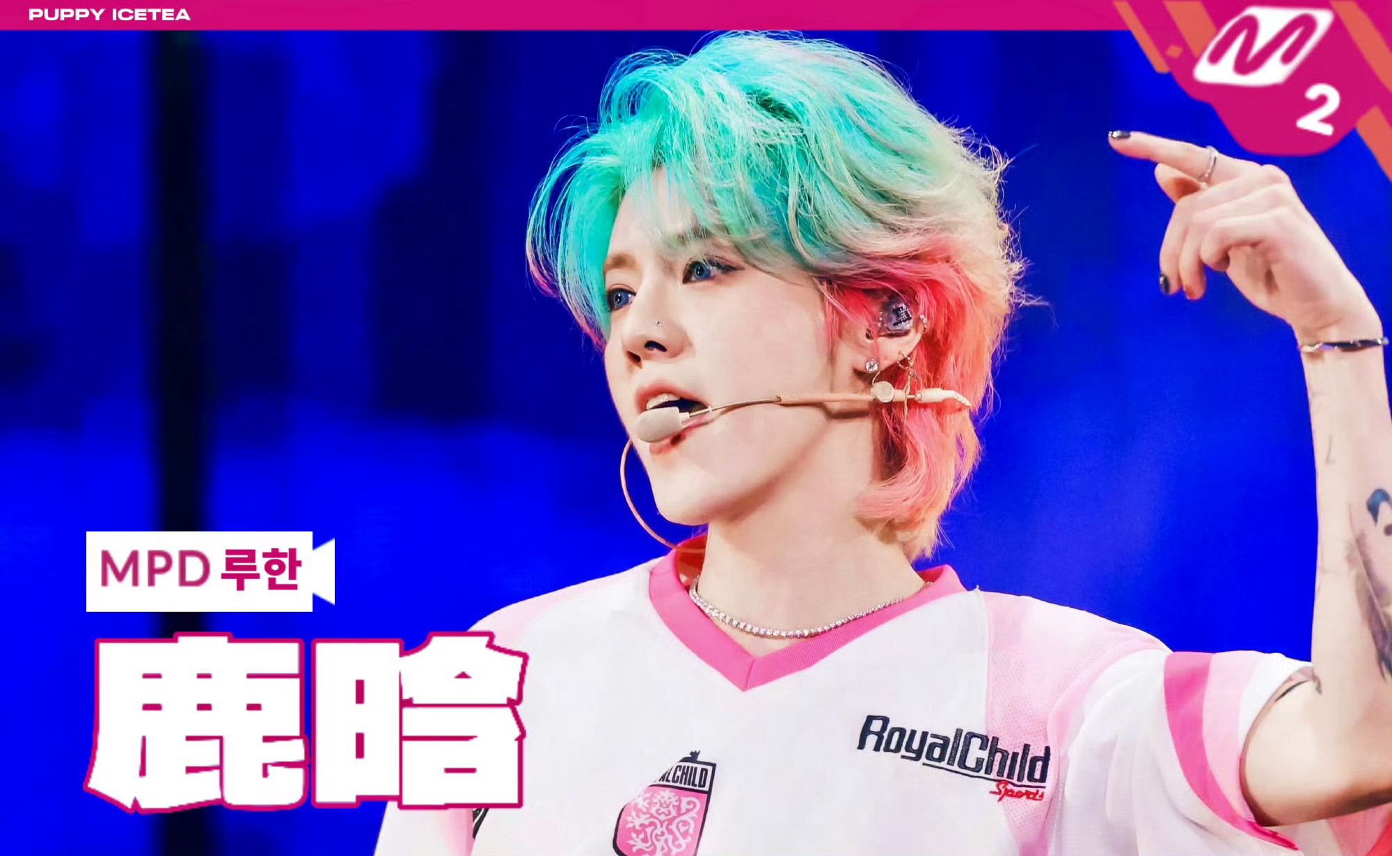 鹿晗 七彩魔法鹿鹿会变魔法🪄🪄🪄 