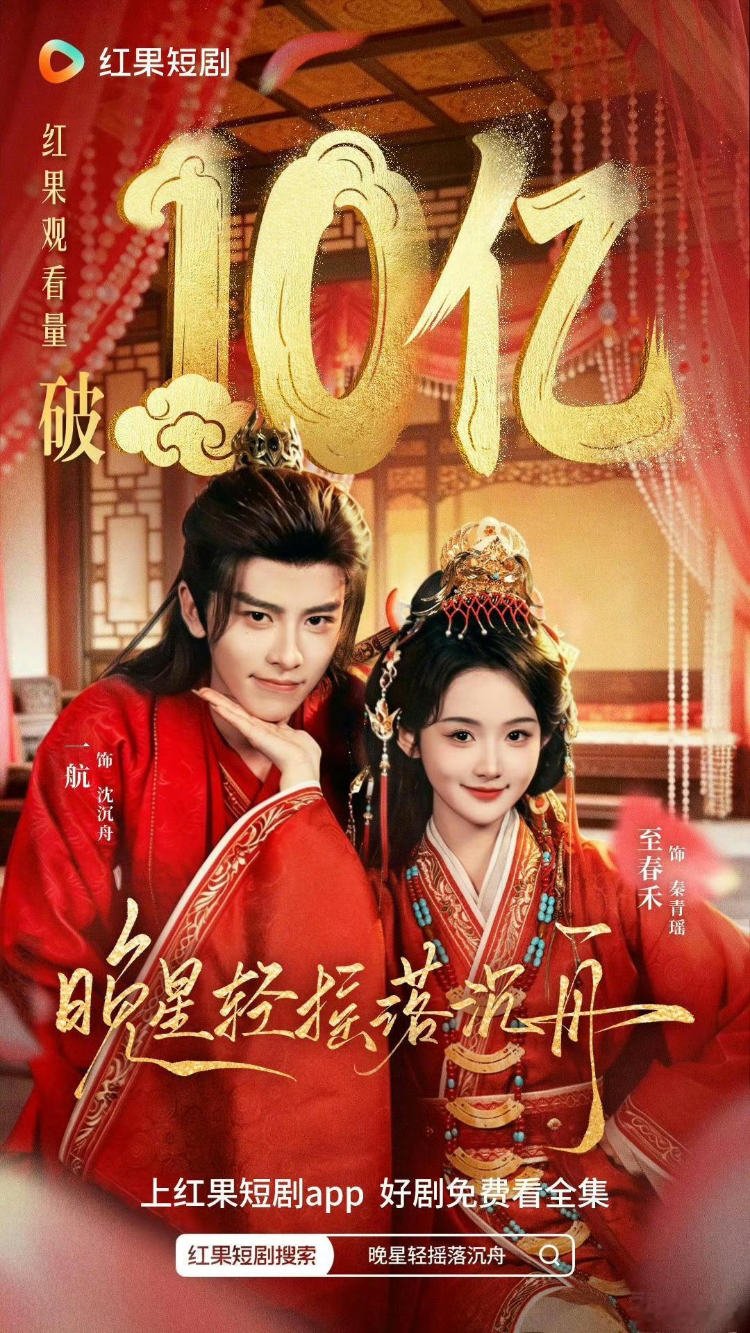 🎉至春禾这个五一档已经拿了两张战报了！分别是『错嫁有喜』的双破亿，以及『晚星轻