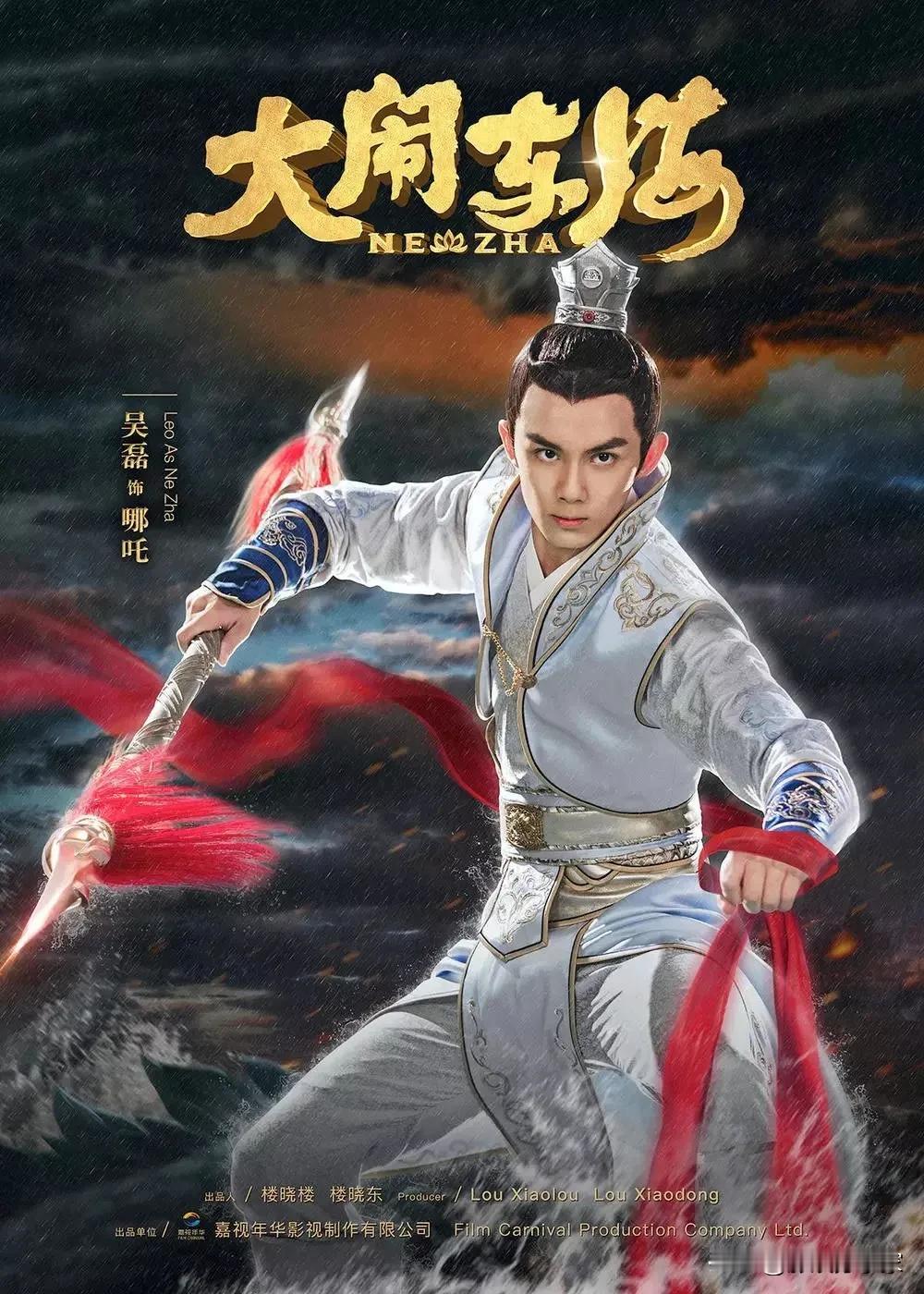 吴磊主演的神话大电影《大闹东海》要是马上全国上映你们期待吗?一起聊聊电影吧 
