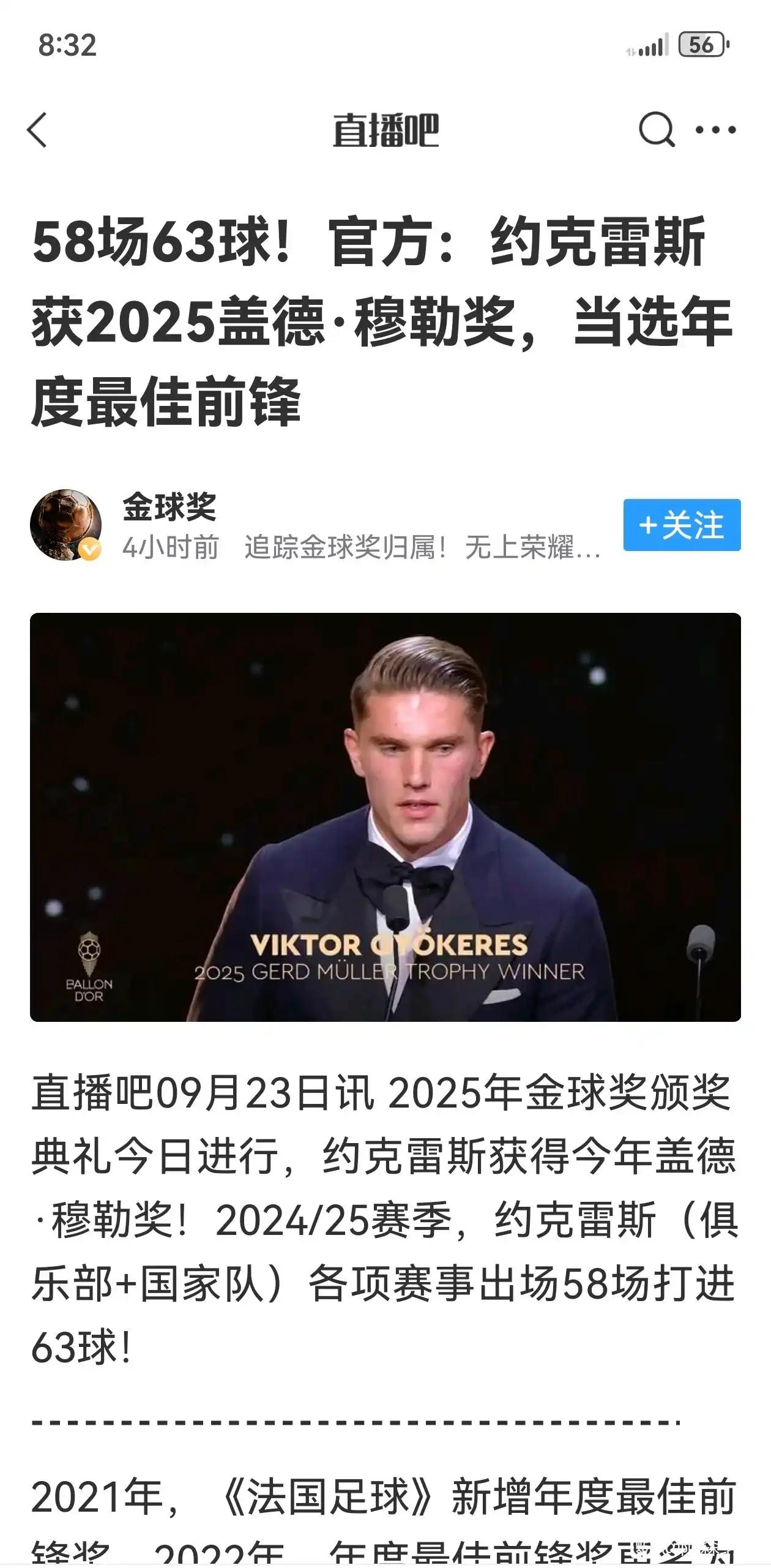 有人注意到嘛，哲凯赖什是2025年最佳中锋……

他的进球确实比姆巴佩多，比萨拉