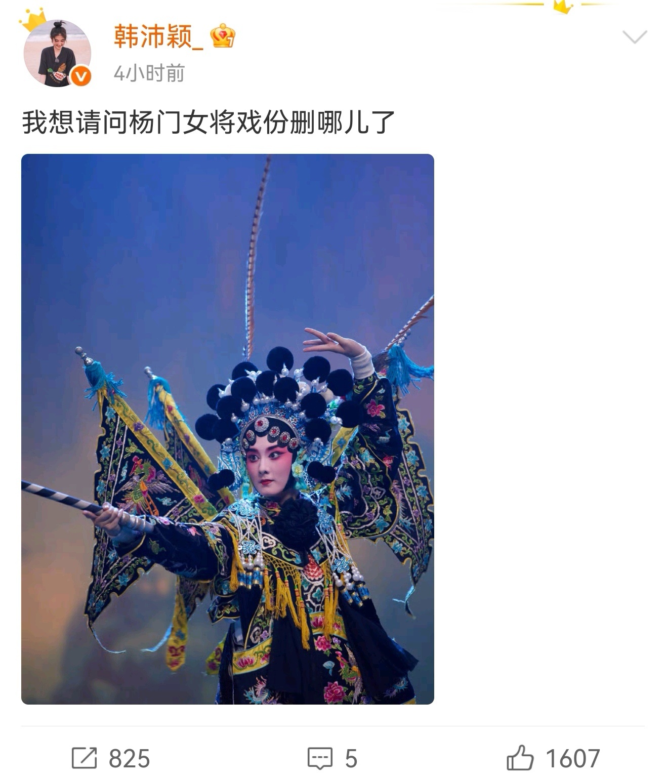 韩沛颖问杨门女将戏份删哪儿了韩沛颖问戏份删哪儿了 韩沛颖问杨门女将戏份删哪儿了，