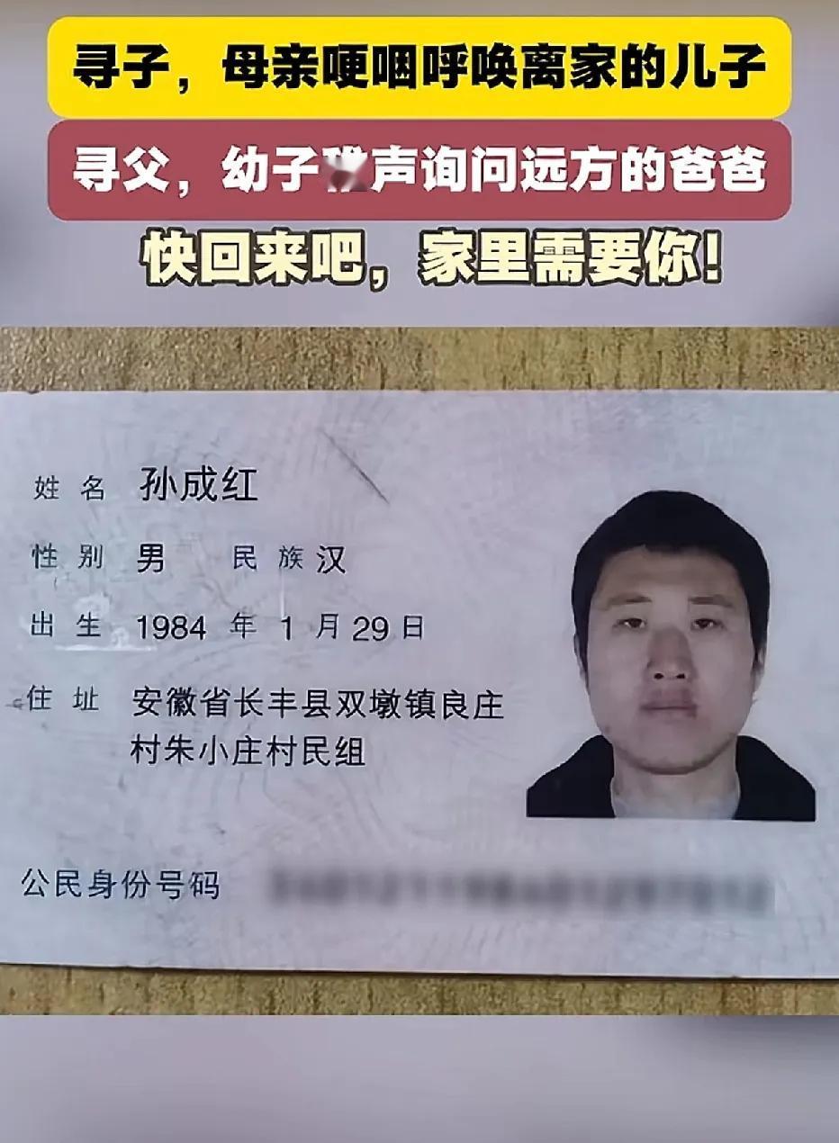安徽长丰，儿子与儿媳妇协议离婚后，儿子出去打工后疑似换了手机号码，再也没回过家。