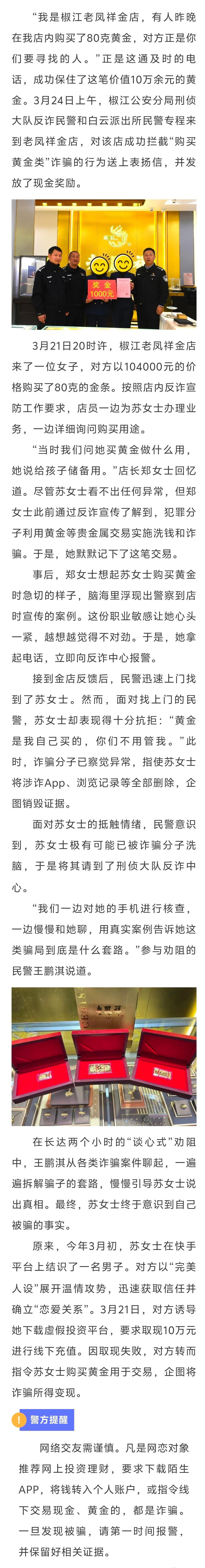 百日攻坚护平安【女子为“网恋男友”买金条，民警出手了！10万元黄金成功拦截】网页