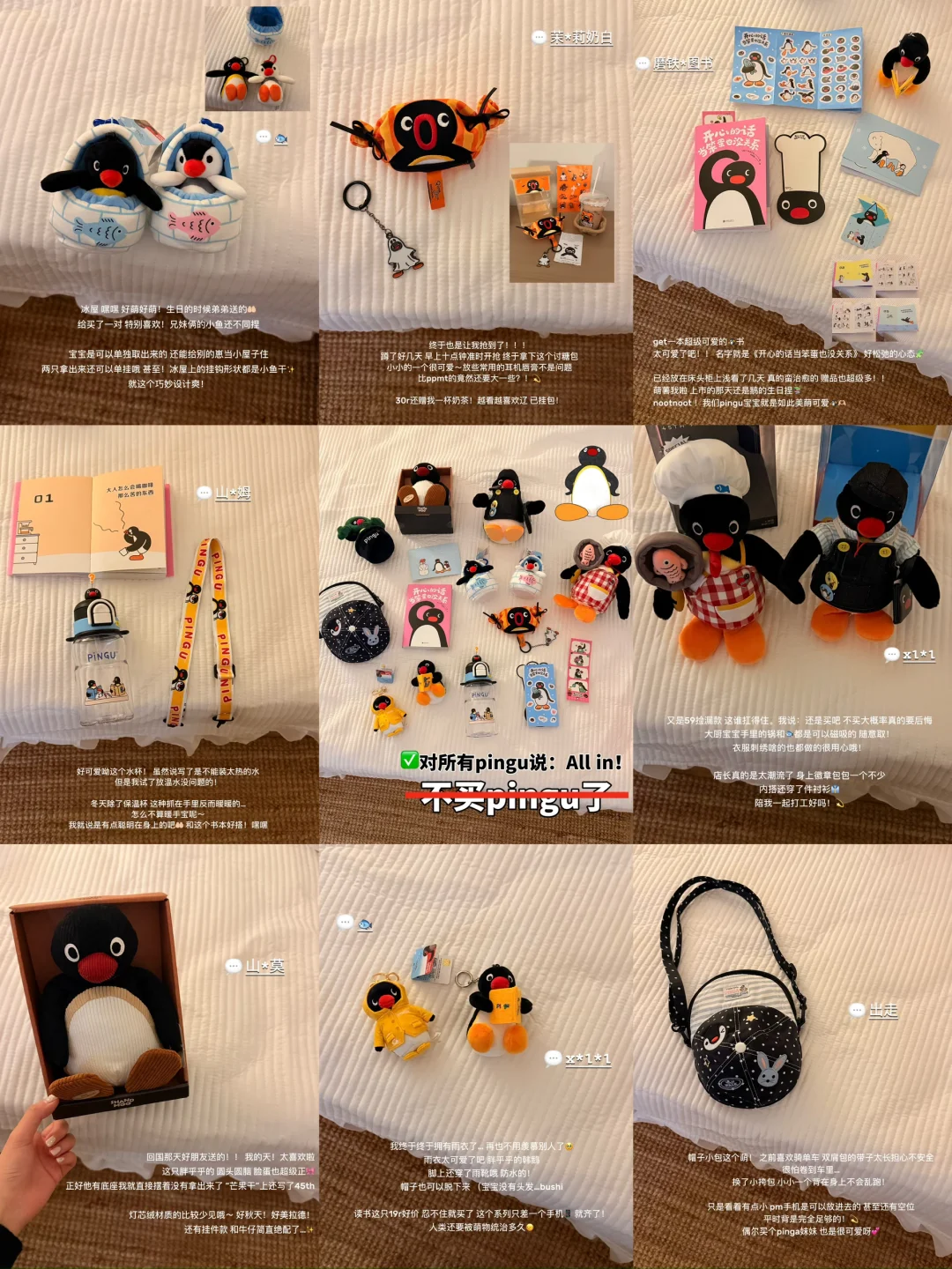 近期可爱pingu购物分享！🐧珍藏3.0版