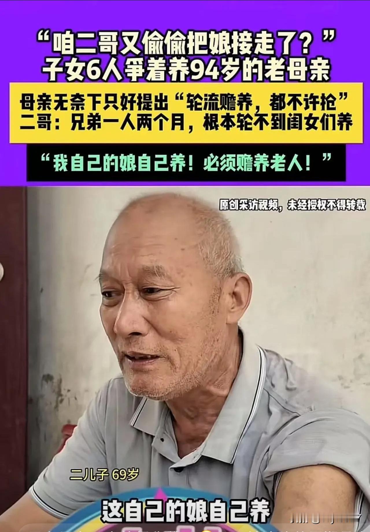 “这个家给全网上了一课！”河南驻马店，子女6人争着养94岁老母亲！母亲无奈之下只