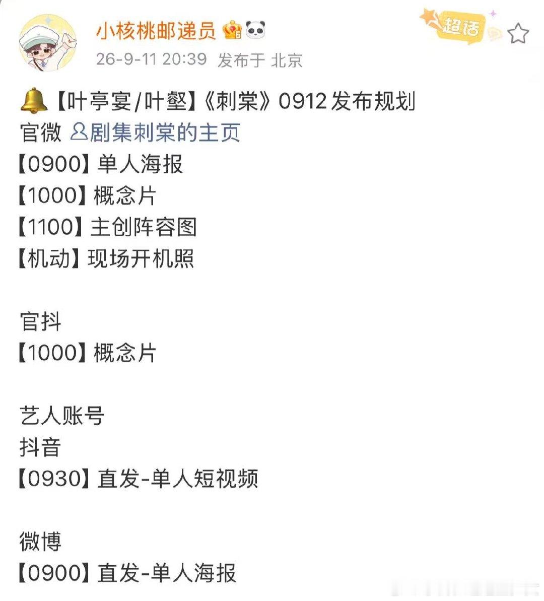 张凌赫卢昱晓刺棠官宣节奏张凌赫卢昱晓刺棠开机官宣节奏 期待了 ​​​
