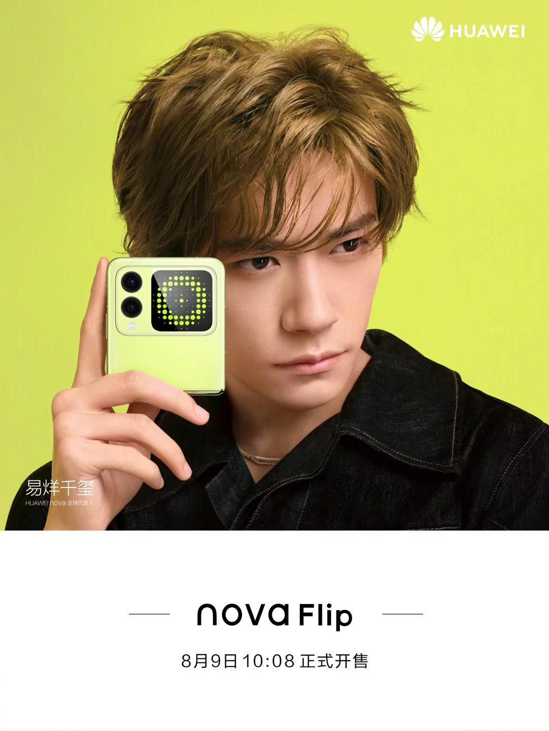 华为铁粉都被干懵了吧，华为这是疯了吗？Nova Flip 这颜值，配置跟小米 M