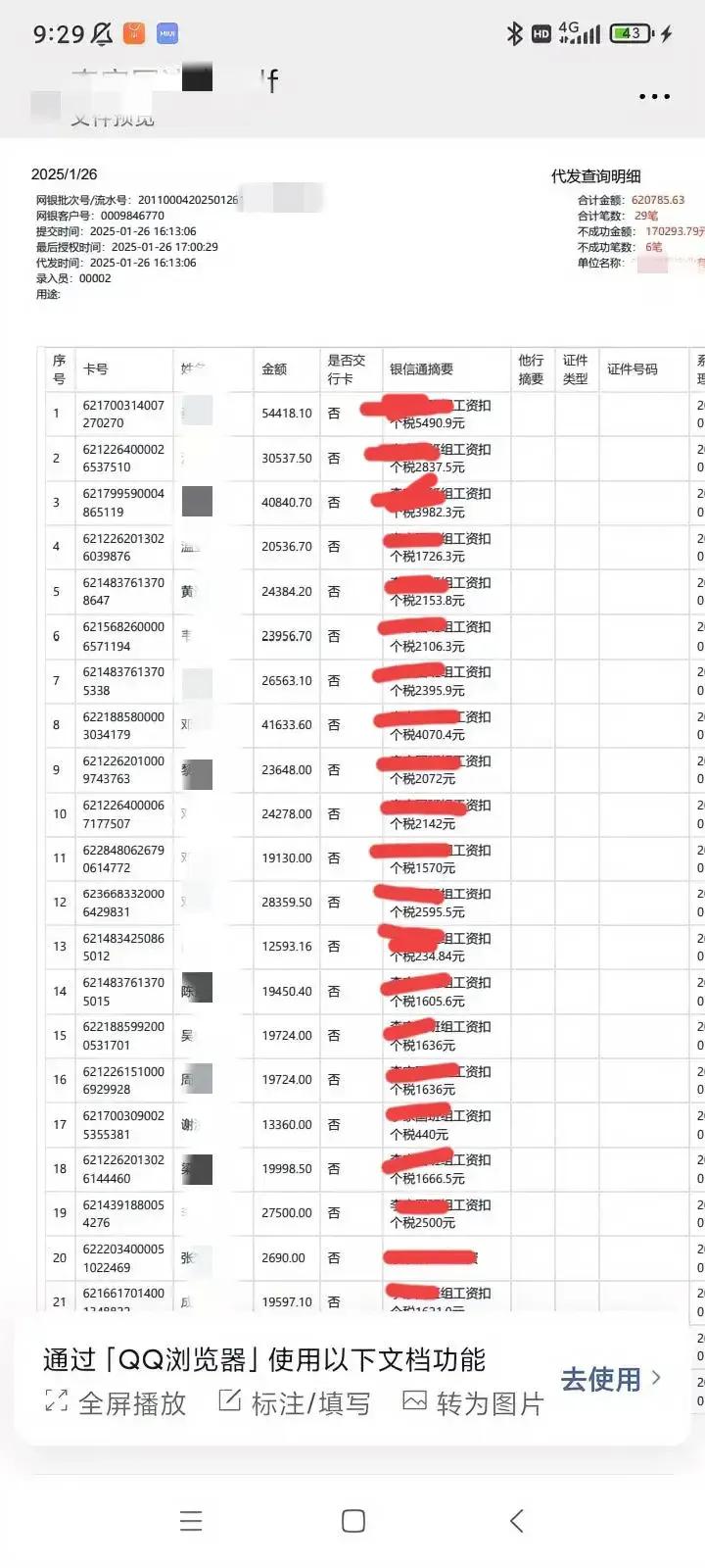 甲方总包劳务强制代付工人工资，总工资62万，代扣个税将近5万，这个扣款合理吗？工