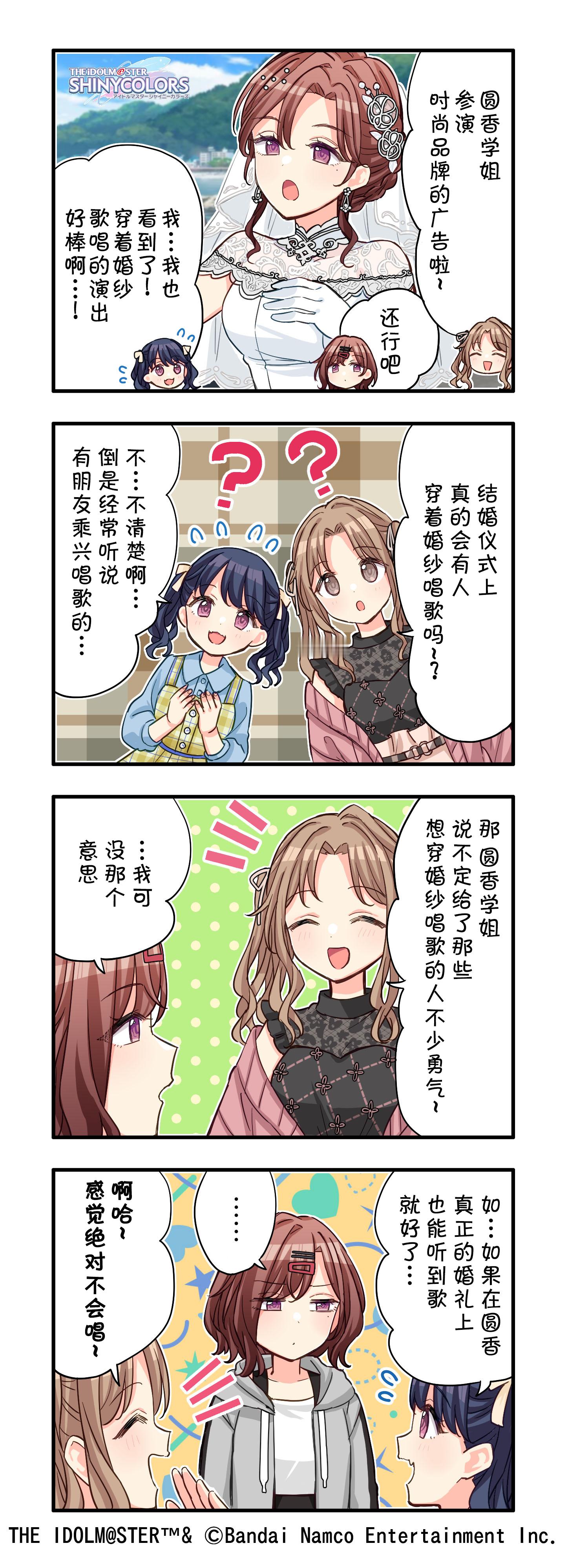 偶像大师闪耀色彩【web四格更新！】第630话『婚礼歌唱』公开～！ 本篇的主角是
