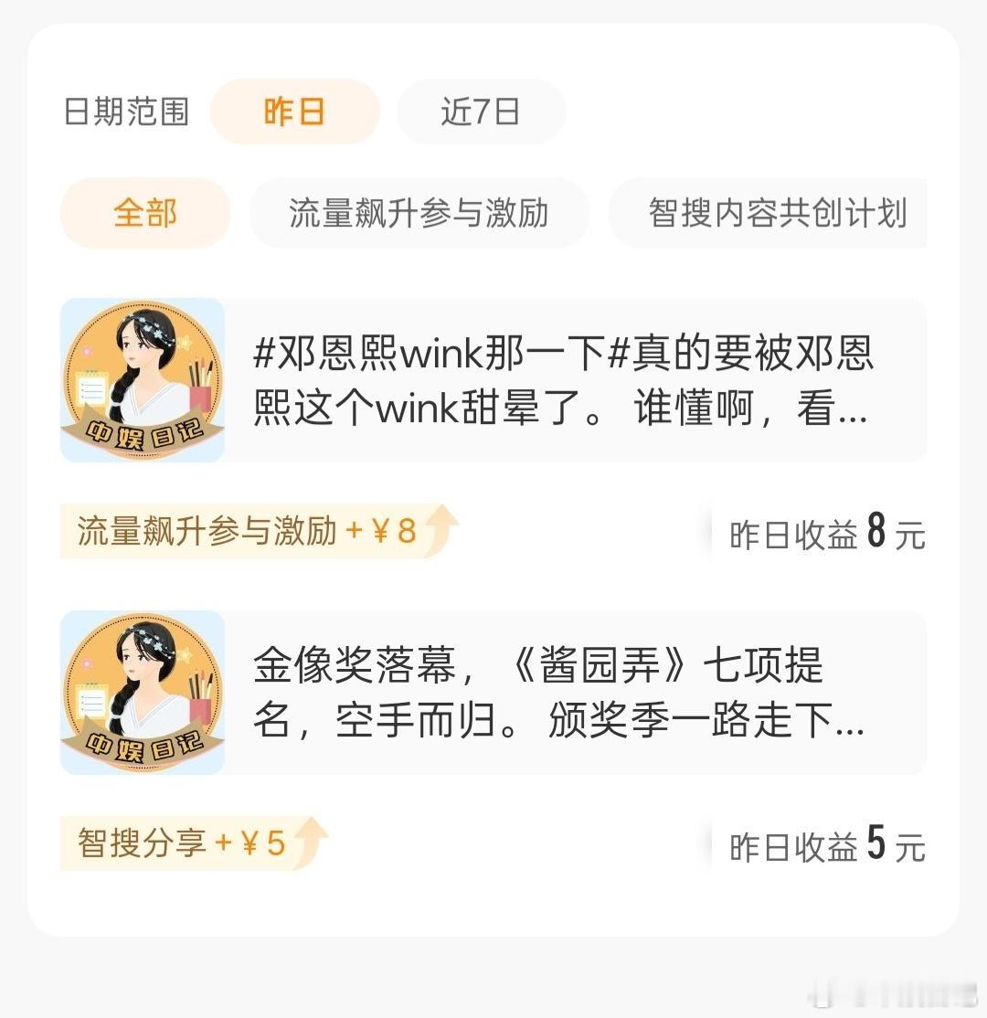 点开收益页，人都懵了。两个账号保8成功✌🏻但郁闷的是两个账号《酱园弄》评论都攒