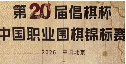 时间就是目~芈昱廷屠晓宇靠罚目幸运晋级



国内倡棋杯赛事和应氏杯世界大赛均采