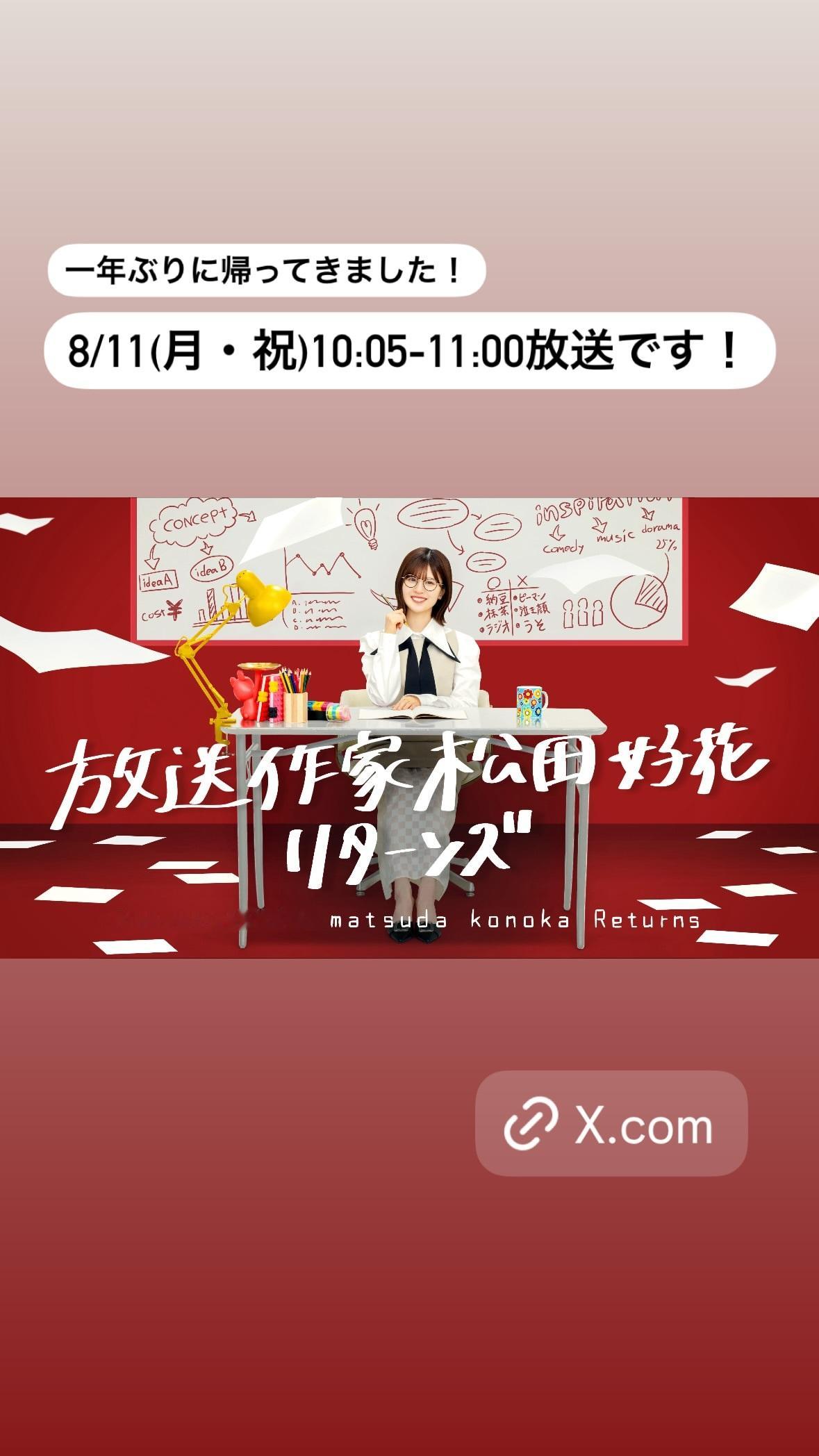 松田好花🐙　konokagram ​​​