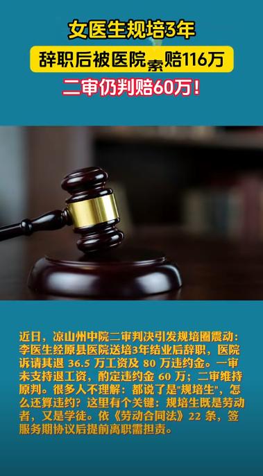 四川，一女医生工作出色，医院送她规培3年，但是有个条件，她学成归来要在医院工作满