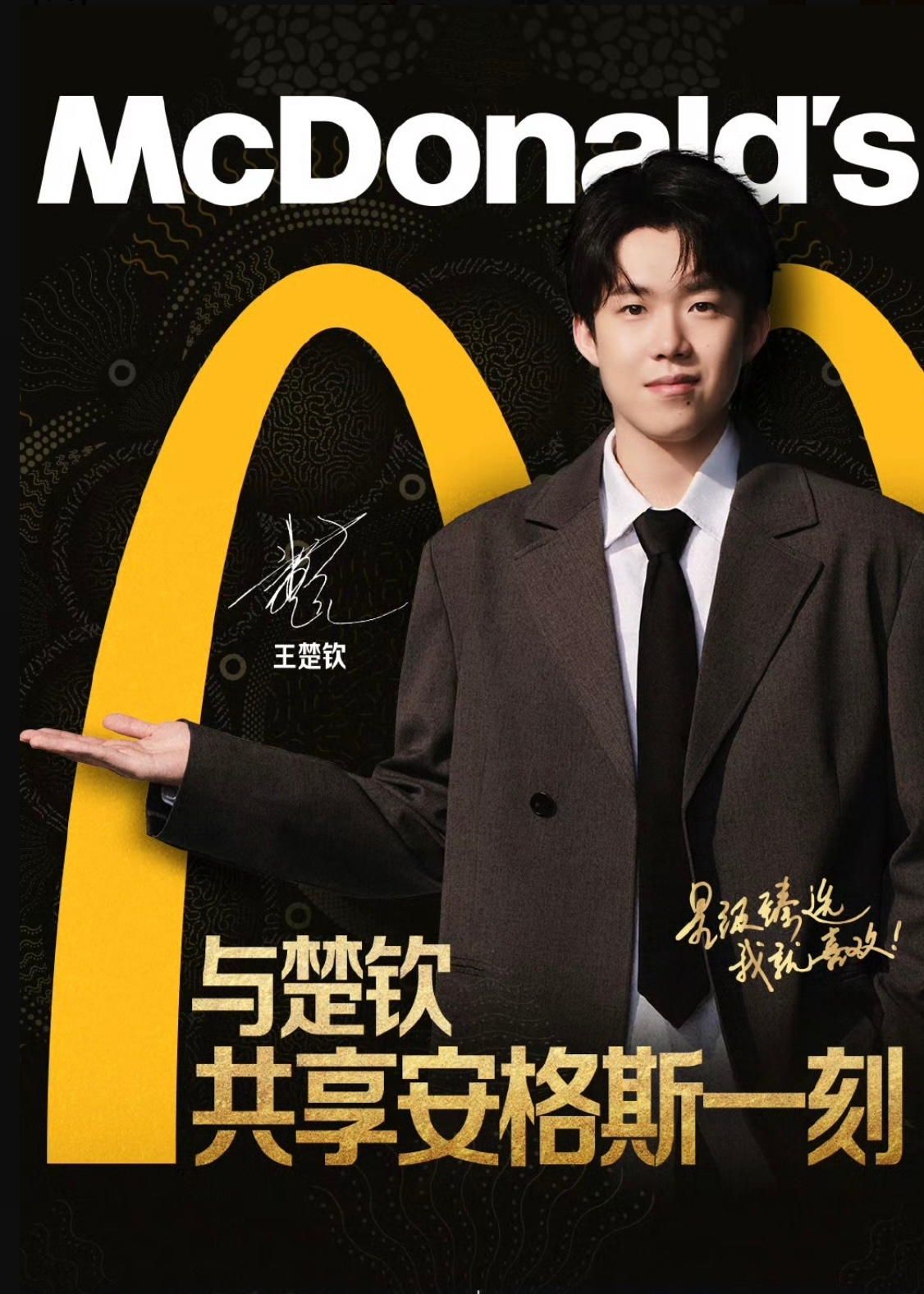 麦当劳就这样速发原图[酷]太帅了这套西装look ​​​