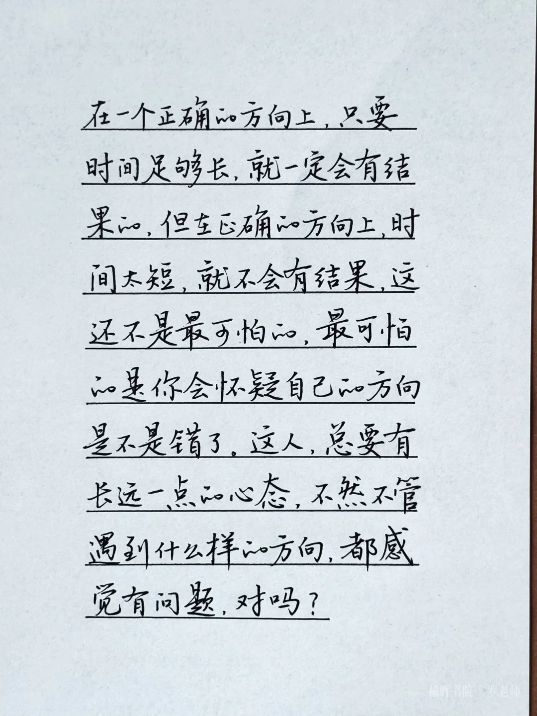 只要你在正确的方向上坚持住，就会看到成绩