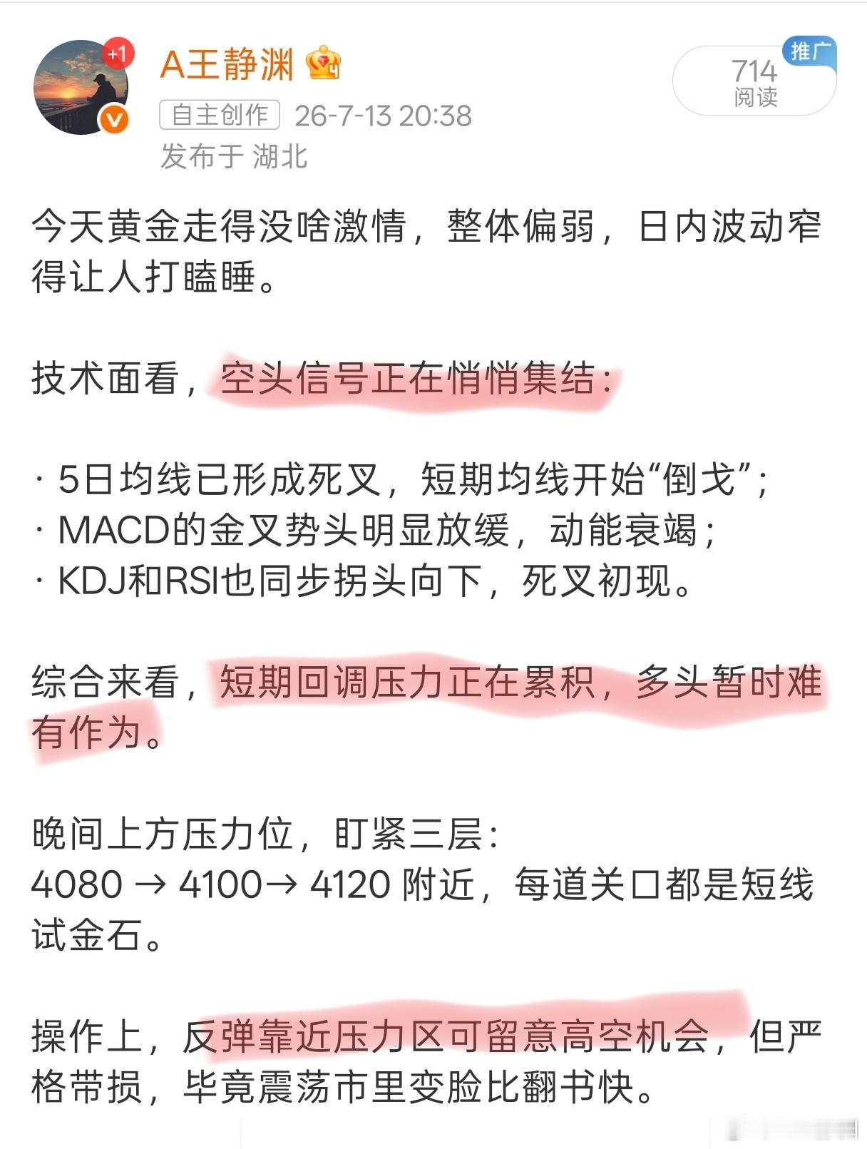 不用过多言语，事实早已证明一切！晚间多次强调空头信号正在集结，反弹受阻做空，目前