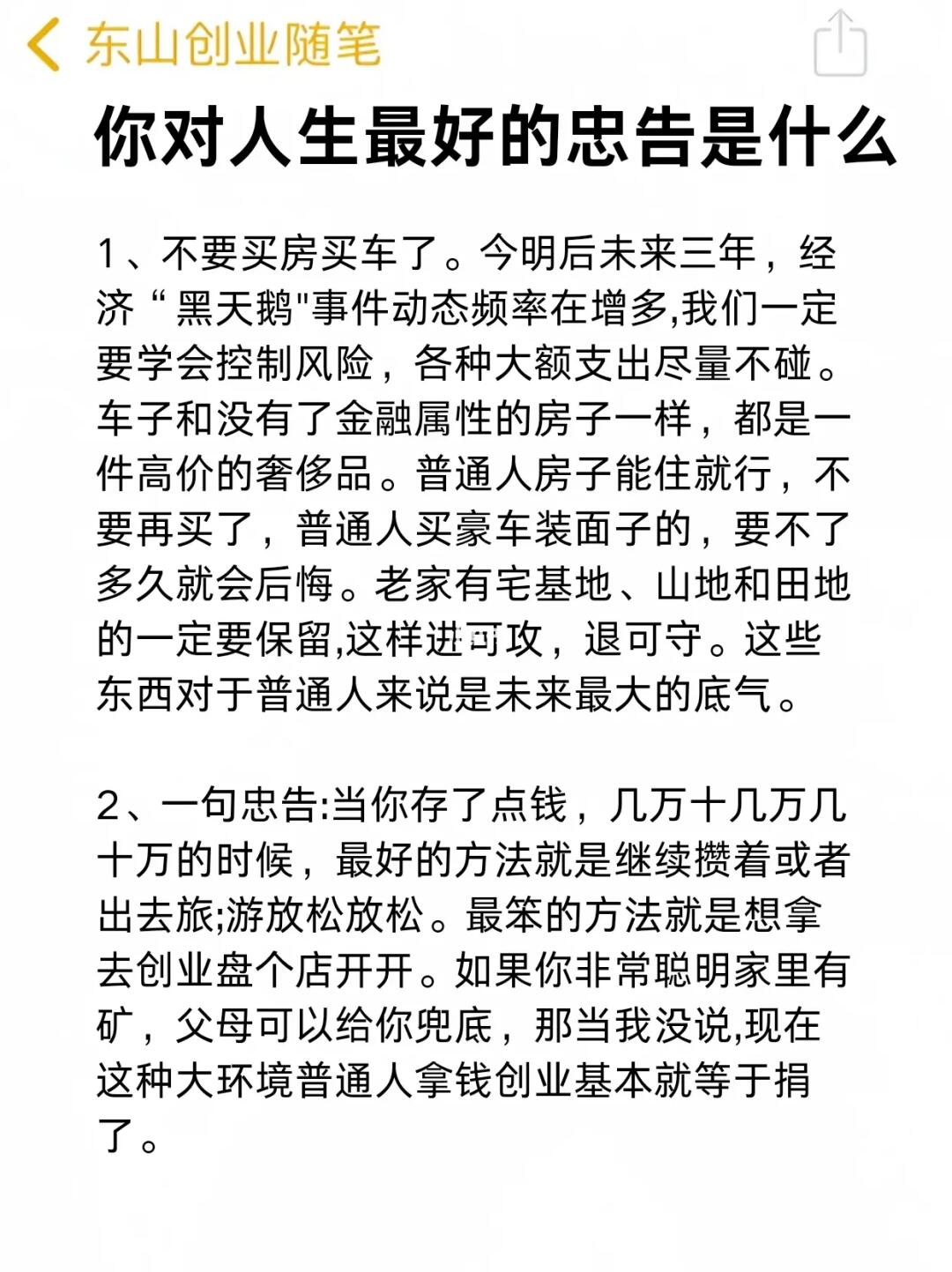 你对人生最好的忠告是什么