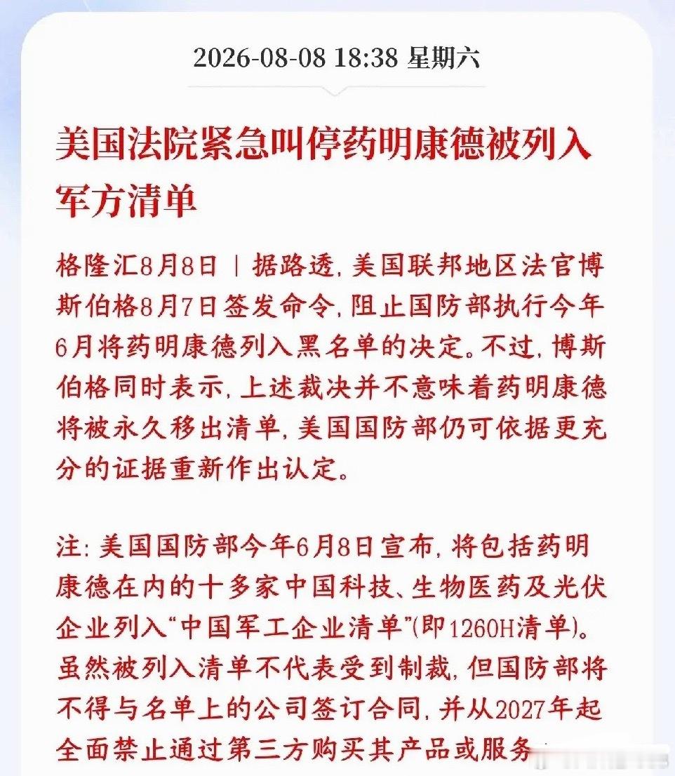下周创新药又要爆了，药明康德出现重大利好消息美国法院紧急下了临时禁令：暂时叫停这