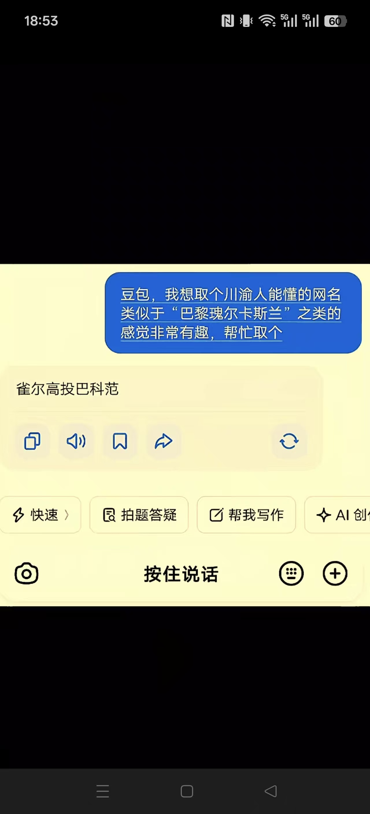 豆包，勒个要得~