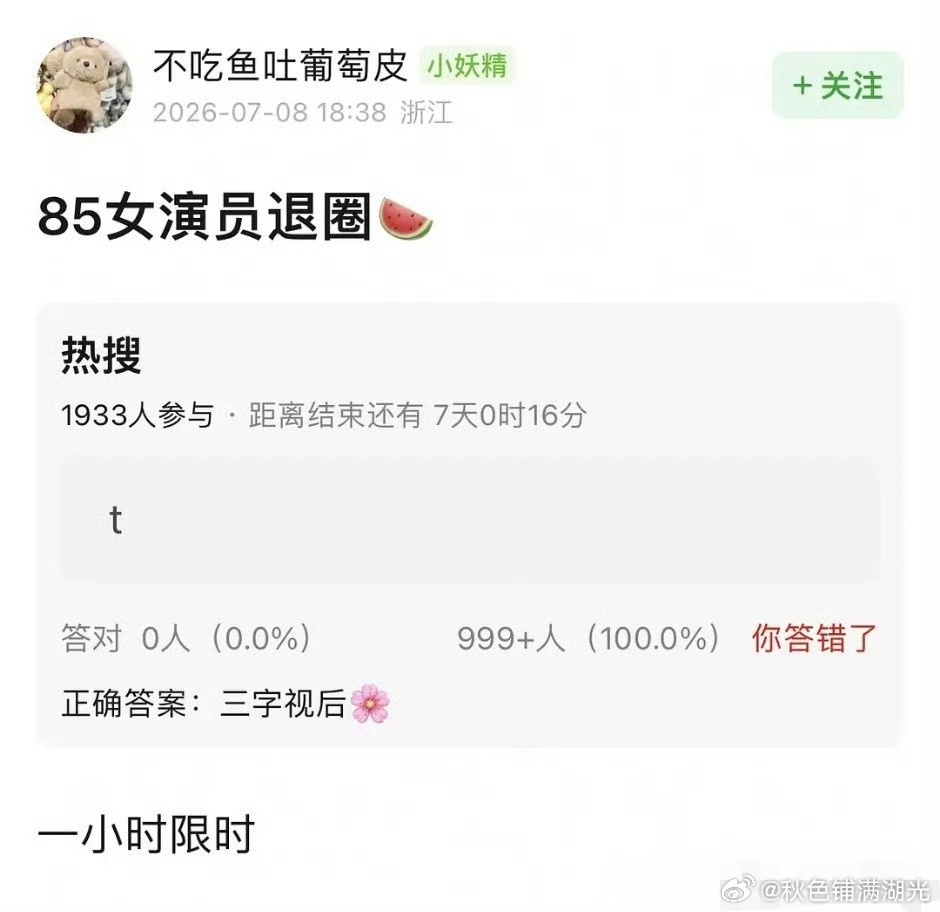 曝85花三字视后退圈曝85三字视后退圈 有网友爆料称85女演员退圈，关键字是三字