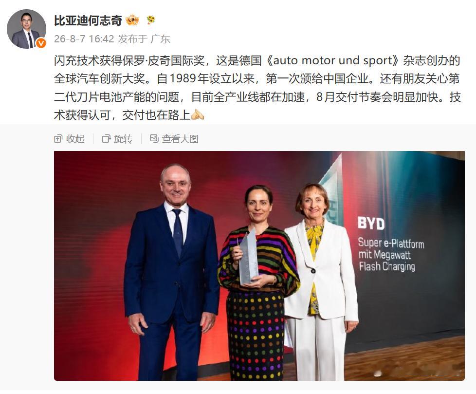 比亚迪闪充电池在被gxb称为大国重器，现在又获得了保罗·皮奇国际奖。那些讽闪充会