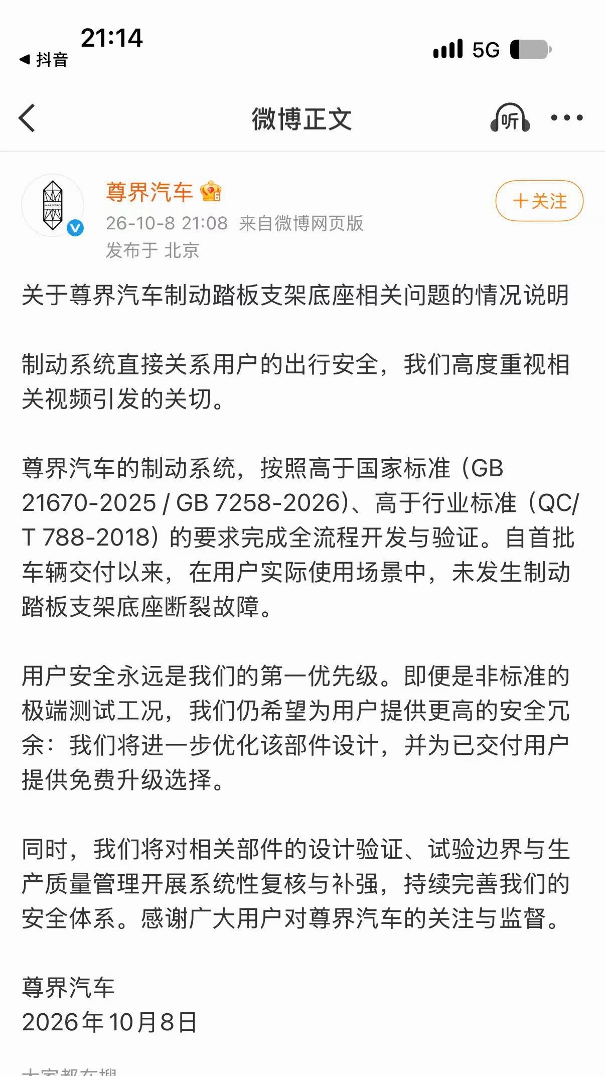 这个回应你可以说尊界承认了，但这个回应没有问题，直面问题解决问题不逃避问题尊界v