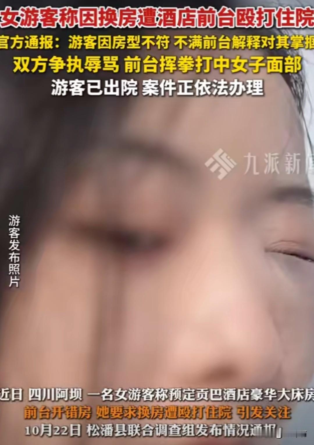 “女子因房型不符掌掴前台后反被打”一事有了最新进展。李某某(游客)发现房型与网上